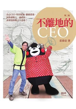 不離地的CEO