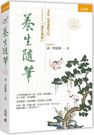 養生隨筆 (電子書)