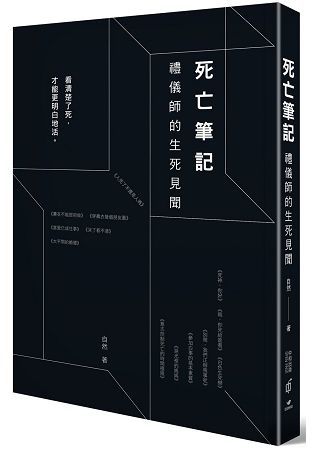 死亡筆記：禮儀師的生死芋DD【金石堂、博客來熱銷】