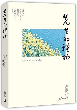 先生的禮物【金石堂、博客來熱銷】