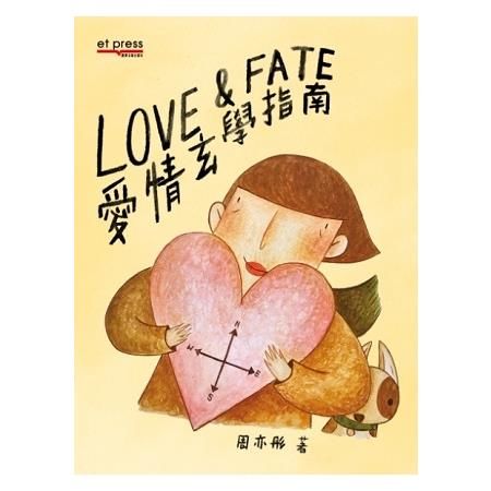 LOVE & FATE愛情玄學指南