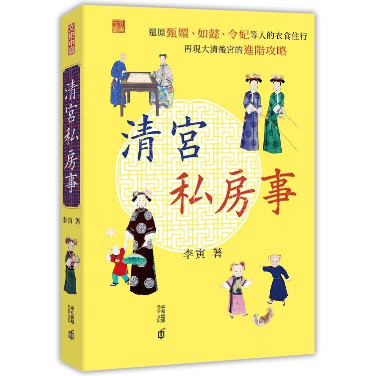 清宮私房事 (電子書)