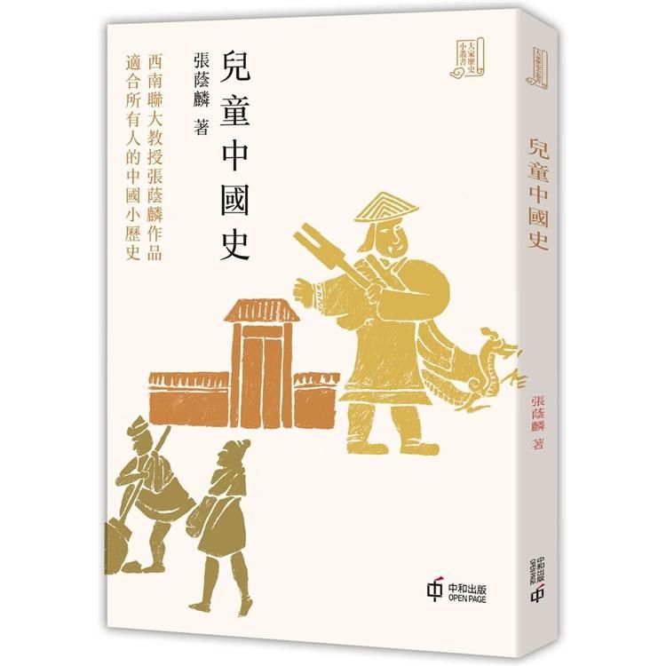 兒童中國史