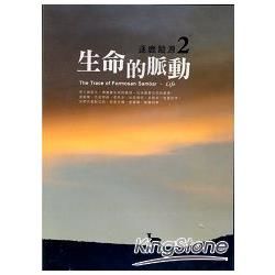 逐鹿蹤源（2）：生命的脈動（DVD）