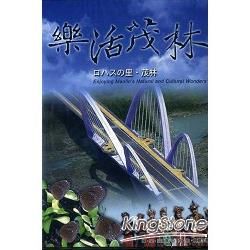 樂活茂林(DVD)