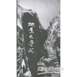 地景太魯閣 Landscape of Taroko （DVD）【金石堂、博客來熱銷】