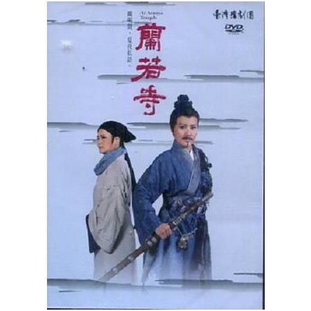 蘭若寺DVD