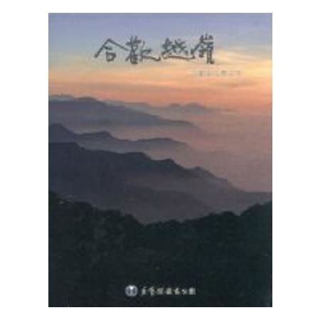 合歡越嶺－合歡山生態之旅 DVD