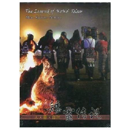 矮靈傳說―人、靈、自然DVD