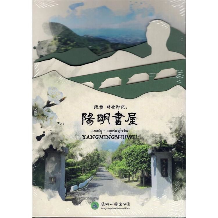 流轉時光印記：陽明書屋（DVD）