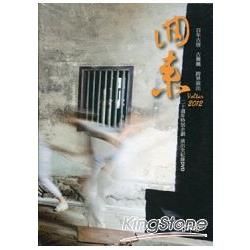 回來：古舞團2012二十週年特別企畫演出全紀錄 （DVD）【金石堂、博客來熱銷】
