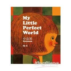 小完美（筆記書）My Little Perfect World【金石堂、博客來熱銷】