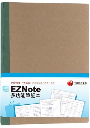 EZNote 多功能筆記本（綠色）