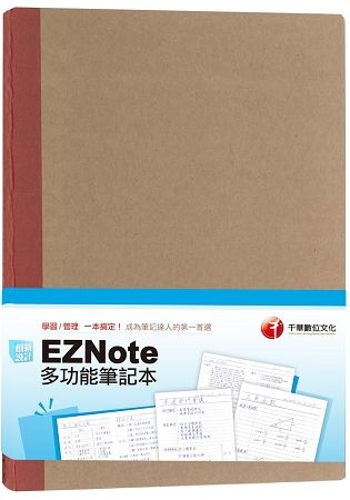 EZNote 多功能筆記本（紅色）