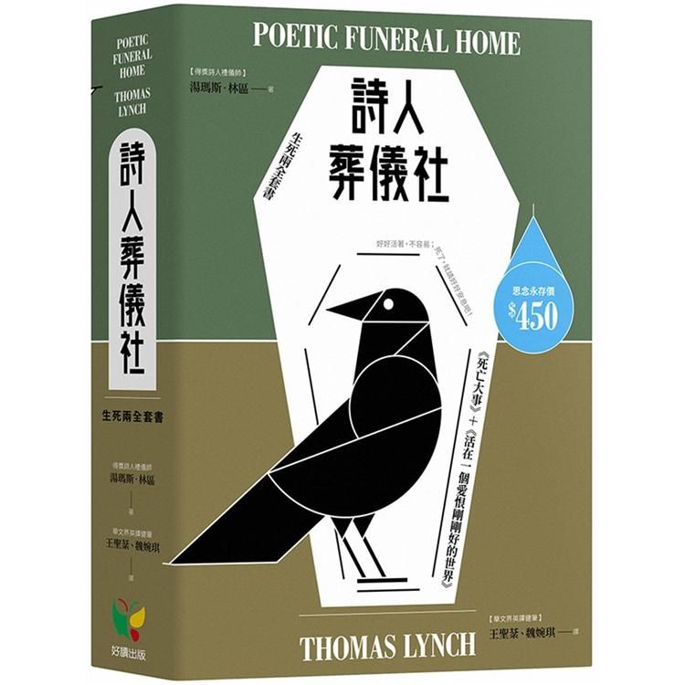 詩人葬儀社Poetic Funeral Home【生死兩全...