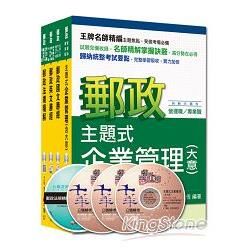 103年郵政從業人員《內勤人員(專業職二)》