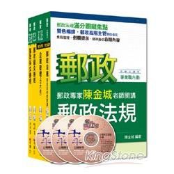 103年郵政從業人員《內勤人員（專業職二）》