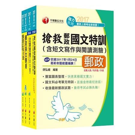 中華郵政(郵局)招考《內勤人員：櫃台業務、外匯櫃台、郵務處...