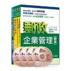 103年郵政從業人員《郵儲業務人員(營運職)》220810...