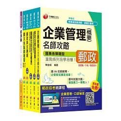 2015中華郵政（郵局）二次招考《郵儲業務人員（營運職）》課文版套書【獨家贈送線上家教課程＋口試秘【金石堂、博客來熱銷】