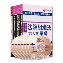 103年司法特考《四等-法警》全套 22321031