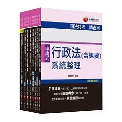 105年司法特考四等《法警》套書【金石堂、博客來熱銷】