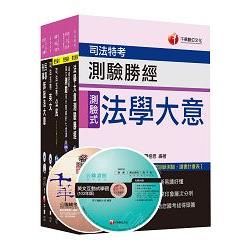 105年司法特考錄事(五等)(課文版)套書