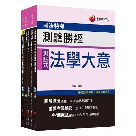 107年《錄事》司法特考五等套書【金石堂、博客來熱銷】