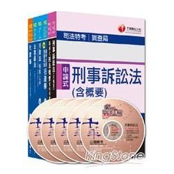 103年高考╱地方三等專業科目套書《法律廉政》224210...