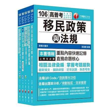 106年普考／地方四等《戶政科》專業科目套書