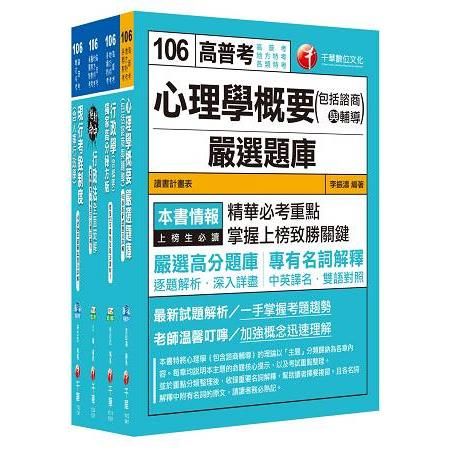 106年普考/地方四等《人事行政科》專業科目套書【金石堂、博客來熱銷】