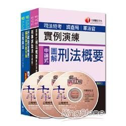 103年《法律廉政科》專業科目全套 （普考/地方四等）【金石堂、博客來熱銷】