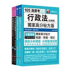 105年普考/地方四等《法律廉政科》專業科目套書【金石堂、博客來熱銷】