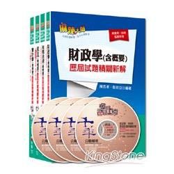 103年《財稅行政科》專業科目歷屆試題全套 (普考/地方四...