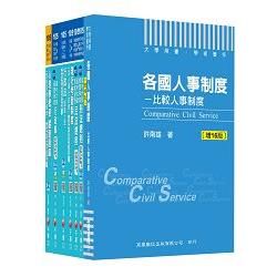 105年高考三級/地方三等《人事行政》 專業科目套書【金石堂、博客來熱銷】