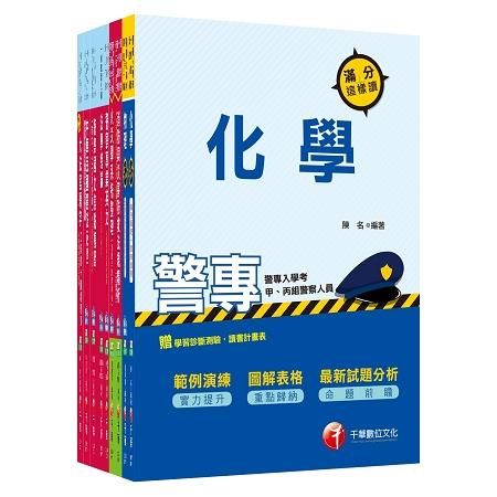 107年【消防警察人員】一般警察特考四等套書