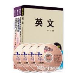 銀行儲備雇員甄試－櫃台人員銀行辦事員（課文版）套書