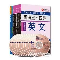 103年調查局特考《三等－調查工作組－英文》全套【金石堂、博客來熱銷】