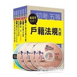 104年初考、地方五等戶政科全套（課文版）23131041