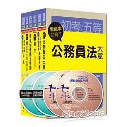 104年初等考試‧地方五等【廉政】【金石堂、博客來熱銷】