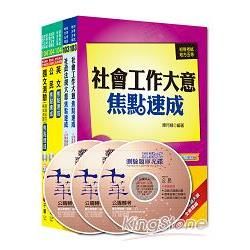 104年《社會行政科》焦點速成全套 （初考/地方五等）