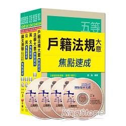 104年《戶政科》焦點速成全套 （初考/地方五等）【金石堂、博客來熱銷】