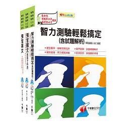 105年國軍志願役專業預備軍官預備士官班套書