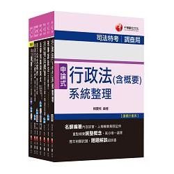 105年調查局特考《三等－法律實務組》套書【金石堂、博客來熱銷】