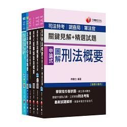 105年高考三級/地方三等《法制》專業科目套書【金石堂、博客來熱銷】