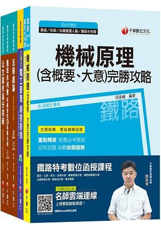 灌溉管理人員（電機組）農田水利會招考