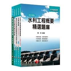 105年農田水利會招考【工程人員】