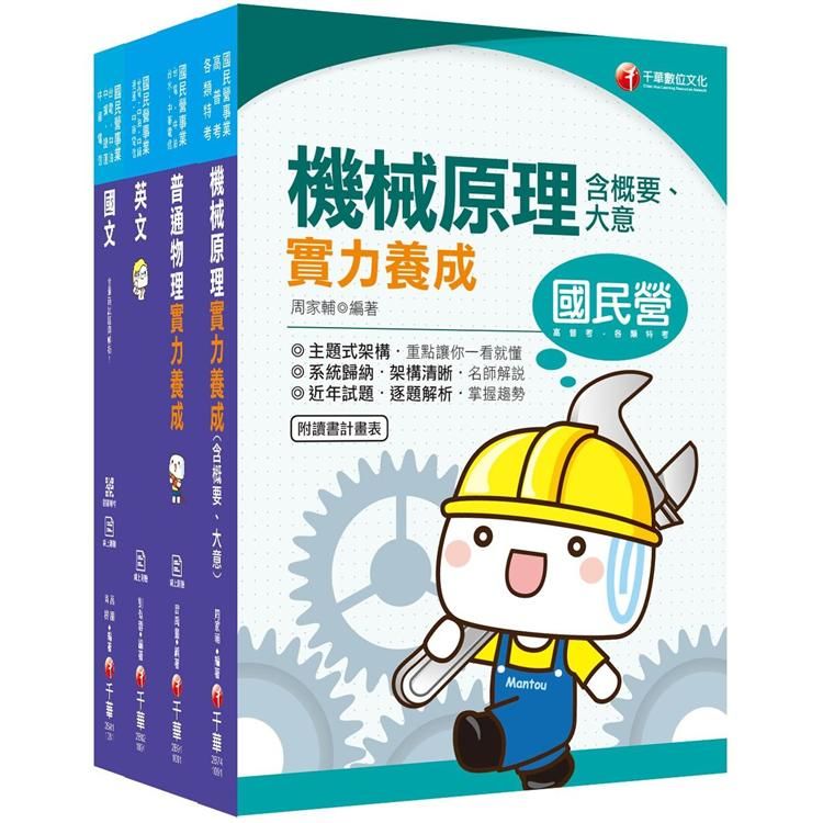 109年台電新進雇用人員【機械運轉維護類/機械修護類】(課...