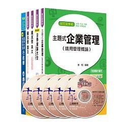 104年台電新進雇用人員【綜合行政人員】課文版全套