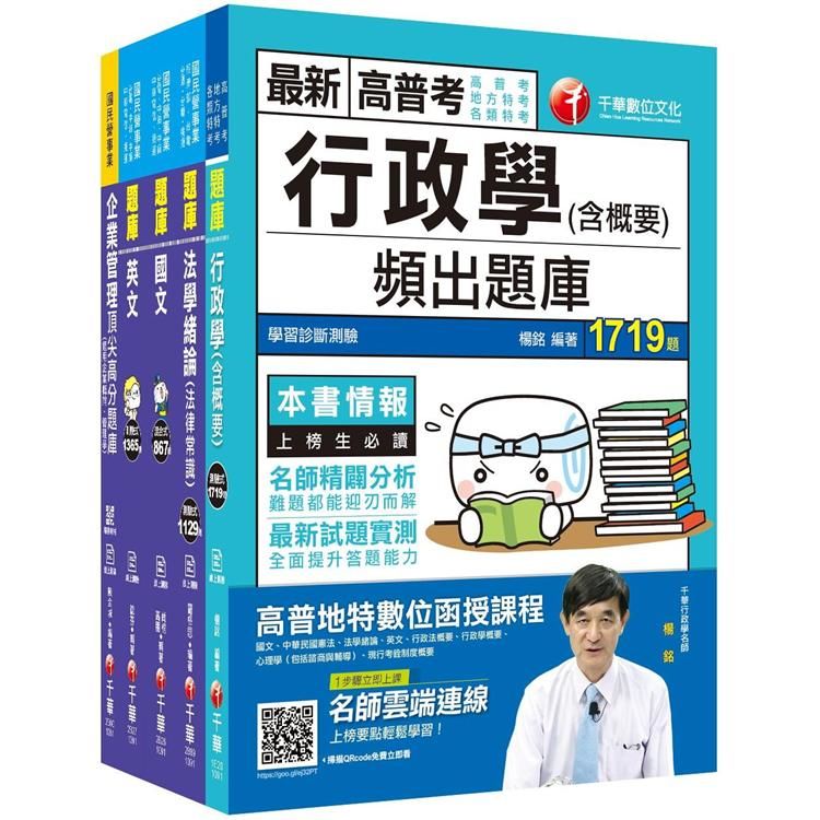 109年【綜合行政人員】台電新進雇用人員題庫版套書